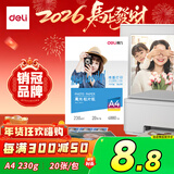 得力（deli）A4 230g高光面照片纸 相片打印纸 20张/包 11825