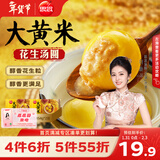思念大黄米花生汤圆454g*2袋共30颗 速冻元宵早餐速食半成品年货送礼