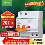 施耐德电气带漏电保护断路器A型空气开关2PC63A空开家用总闸 EA9RN2C6330CAR