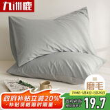 九洲鹿枕套一对枕头套48x74cm枕芯保护套枕头内胆套隔离层浅灰