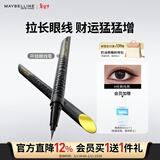美宝莲开挂笔眼线笔 极细笔尖防水不易晕染 经典纯黑0.4g 情人节礼物