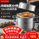 美厨（MAXCOOK）蒸锅 304不锈钢32cm三层蒸锅 加厚复底汤锅 燃气电磁炉通用MCZ866