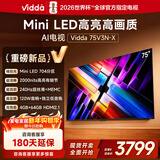 Vidda X2025款 75英寸 Mini LED 704分区 2000nits 以旧换新家电国家补贴液晶游戏平板海信电视75V3N-X