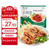 东来顺 调理羊肉串孜然味400g(约16串) BBQ烧烤炸串 清真中华老字号 