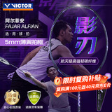 威克多（VICTOR）胜利羽毛球拍明星同款全碳素速度型神速影刃ARS-FANTOME/J/4U空拍
