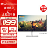 戴尔（DELL）27英寸 家用办公显示器 FHD IPS屏 硬件级防蓝光 144Hz 99%sRGB 游戏电竞电脑显示屏 S2725HSM