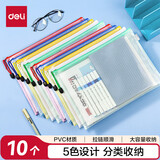 得力（deli）拉链式文件袋a5/a4网格拉链袋学习袋公文袋文件包透明资料袋试卷收纳袋考试袋文件夹专用 【A4-10个装】五色常规款 33414-10