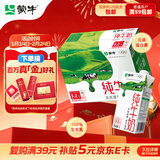 蒙牛全脂纯牛奶1L*6盒 家庭早餐老人儿童奶健身 送礼盒装