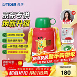 虎牌（TIGER）【京东限定】虎牌长颈鹿儿童保温杯学生吸管水杯一杯双盖600ml
