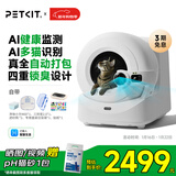 小佩AI智能全自动打包猫厕所ULTRA 可视猫砂盆一键换砂(支持鸿蒙智联)