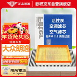 欧积二滤套装汽车空调滤芯+空气滤芯滤清器/13-18款大众朗逸(1.6L)