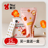 新贝奶粉储存袋 保鲜袋 奶粉储存袋 加厚防漏（蜜桃粉）9178