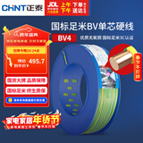 正泰（CHNT）电线电缆铜芯家用电线国标电源线单股铜线电线BV4平方双色100米