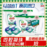 碧浪(进口)四腔洗衣凝珠日晒般清新18g*40颗盒装 杀菌除螨持久留香