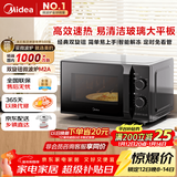 美的（Midea）微波炉经典升级款M2A 家用小型20升平板式易清洁快捷双旋钮高效速热杀菌除味