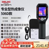 德力西电气红外线热成像仪测温仪高精度热成像电力测温地暖漏水巡检DI506D