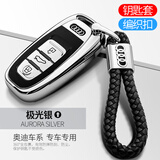 Qidian适用于老奥迪钥匙套老款A6L汽车钥匙包Q5A7S6A4LA5A8钥匙扣钥匙壳 11-18年奥迪【极光银】+ 编织扣