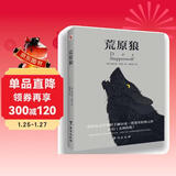 荒原狼（比肩《尤利西斯》，德文直译，无删减完整版。慕尼黑大学图书馆收藏版本。） 小说