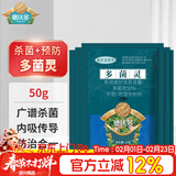 德沃多多菌灵杀菌剂花卉多肉植物白粉病通用花药百菌淸除菌剂病害