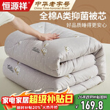 恒源祥被子 A类全棉抑菌加厚秋冬被芯6斤单人150x200cm