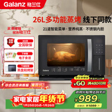 格兰仕（Galanz）电烤箱家用26L多功能蒸烤一体机多功能不锈钢内胆蒸烤箱蒸煮烘培烧烤三合一D11