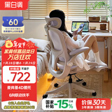 黑白调P2 Pro人体工学椅电脑椅人工力学座椅女生办公学习电竞椅子书桌椅