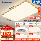松下（Panasonic）吸顶灯明畔全光谱高显色三室两厅风扇灯套餐客厅灯卧室灯