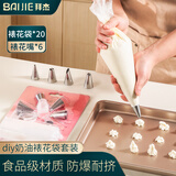 拜杰裱花袋*20裱花嘴*6套装一次性婴儿辅食饼干奶油蛋糕雪糕甜筒模具