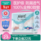 全棉时代【优于新国标】成人拉拉裤M10片（臀围 60-110cm）老年人尿不湿