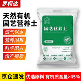 罗柯达营养土养花通用专用营养土通用种花家用盆栽花卉植物种植土壤10L
