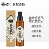 老中医祛痘精华修护液150ml 祛痘印痘坑修复收缩毛孔去痘粉刺祛痘爽肤水