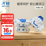 子初婴儿手口柔湿巾 新生儿湿纸巾 宝宝儿童擦脸巾绵柔湿巾 80抽*3包