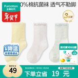 全棉时代儿童袜子7A抗菌婴幼儿宝宝纯棉中筒袜 黄白绿 10-12cm