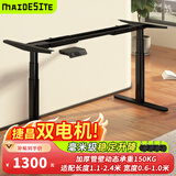 迈德斯特S5椭圆正装两节电动升降桌办公电脑桌学习桌电竞书桌升降桌腿框架
