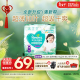 帮宝适超薄透气清新帮拉拉裤新生儿婴儿尿不湿尿片透氧Pro XXL28
