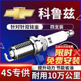 湃速08-16款雪佛兰老科鲁兹1.6 1.8双铱金火花塞原厂原装适配尺寸9912