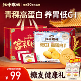 江中猴姑青稞低GI高蛋白饼干礼盒816g养胃猴头菇粗粮老人糖友早餐零食