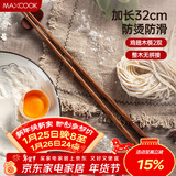 美厨（MAXCOOK）筷子 天然无蜡鸡翅木筷子煎炸火锅筷子两双装32cm加长 MCPJ184