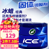 龟牌（Turtle Wax）冰蜡汽车蜡白车黑车蜡新车水晶打蜡保护上光新能源去油膜镀膜划痕 冰蜡固蜡300g【性价比之选】