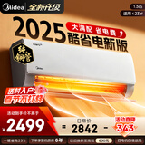 美的空调挂机【2026款】酷省电新一级能效变频冷暖双排纯铜管壁挂式防直吹五代自清洁以旧换新家电补贴 酷省电2025版 大1.5匹 一级能效
