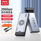 优越者M.2固态硬盘盒20Gbps高速带风扇NVMe/SATA双协议移动硬盘盒笔记本Macmini电脑手机外接SSD存储扩容