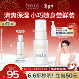 芙丽芳丝（Freeplus）乳液补水保湿润肤露男士女清爽型50ml