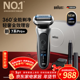 博朗（BRAUN）朱一龙同款7系Pro+配鼻毛器整机德国进口往复式剃须刀电动多功能送男朋友老公生日礼物马年礼盒