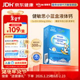 witsbb健敏思小蓝盒液体钙补钙含维生素d3 30粒装