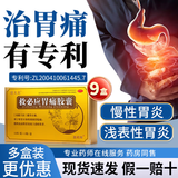 [壮大夫]救必应胃痛胶囊 0.35g*36粒 9盒装 救必应胃痛胶囊胃脘痛慢性胃炎浅表性胃药救必应中药正品 治疗胃炎 调理肠胃