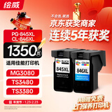 绘威PG-845/CL-846墨盒 黑色彩色适用佳能MG3080 MG3480 MG2400 MG2580S TS208 TS3380 3180 3480打印机墨盒