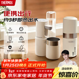 膳魔师（THERMOS）年会行政采购新款即热式便携饮水机小型家用即热烧水壶旅行免安装折叠便携电热水壶智能触控式速热
