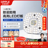 欧普照明（OPPLE） led改造灯板方形节能灯泡灯条替换灯盘光源灯珠磁吸三色可调 36W