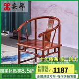 安邸 红木家具非洲花梨（学名：刺猬紫檀）实木椅子 太师椅座椅 单人位 圈椅