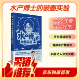 水产博士的破圈实验 2025年度超级新书 张宜良科普 水产养鱼书籍 普通版签名版随机发货